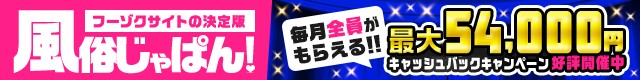 横浜風俗エステ店多数掲載！風俗じゃぱん